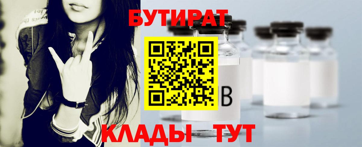 Ростов Великий  Бутират  Вход с VPN  БУТИРАТ BDO 33% 