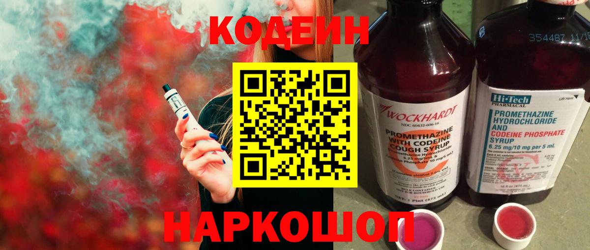Ростов Великий  Codein Purple Drank  Кодеин напиток Lean (лин)  Вход с VPN 